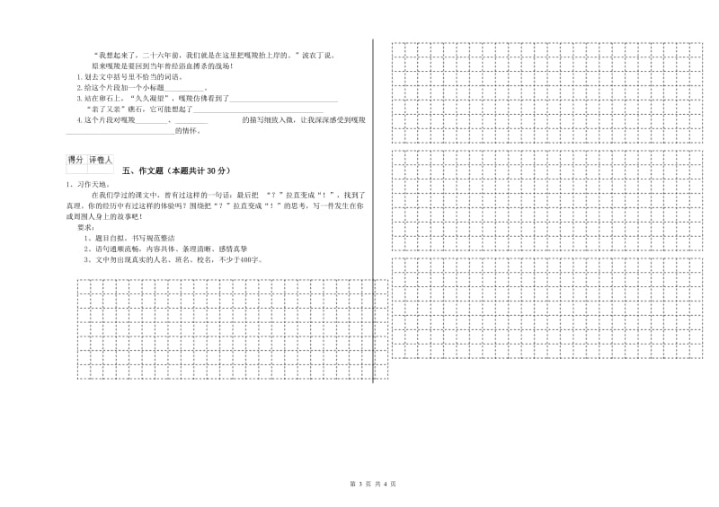 广西重点小学小升初语文能力检测试题A卷 含答案.doc_第3页