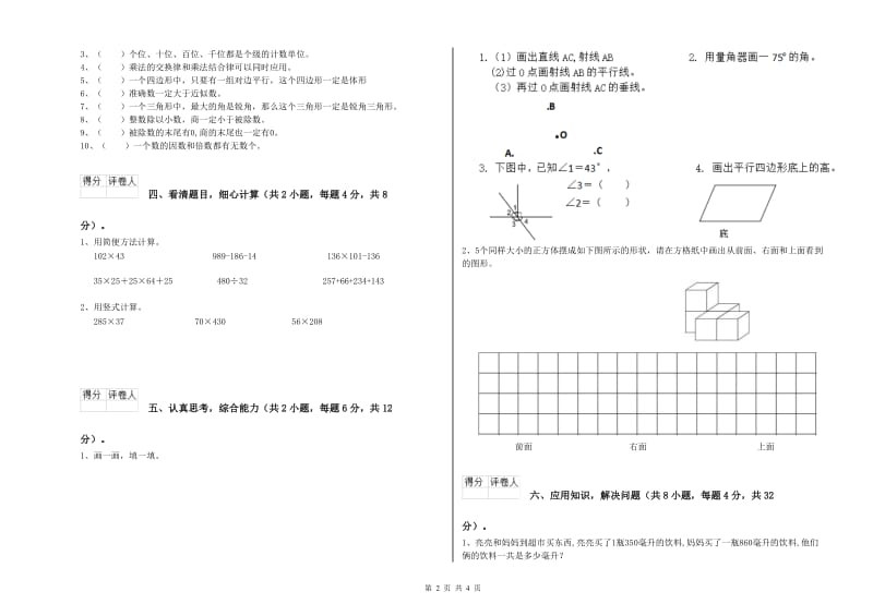 新人教版四年级数学【上册】综合练习试卷C卷 附答案.doc_第2页