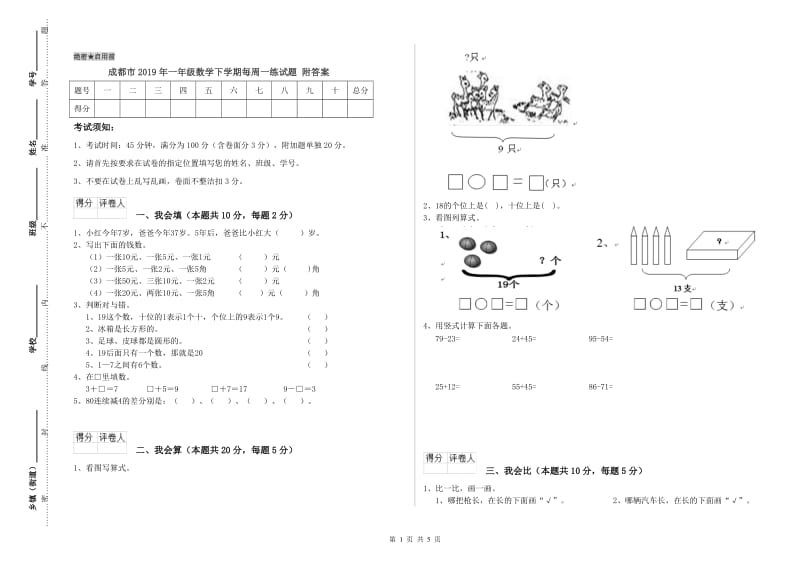 成都市2019年一年级数学下学期每周一练试题 附答案.doc_第1页