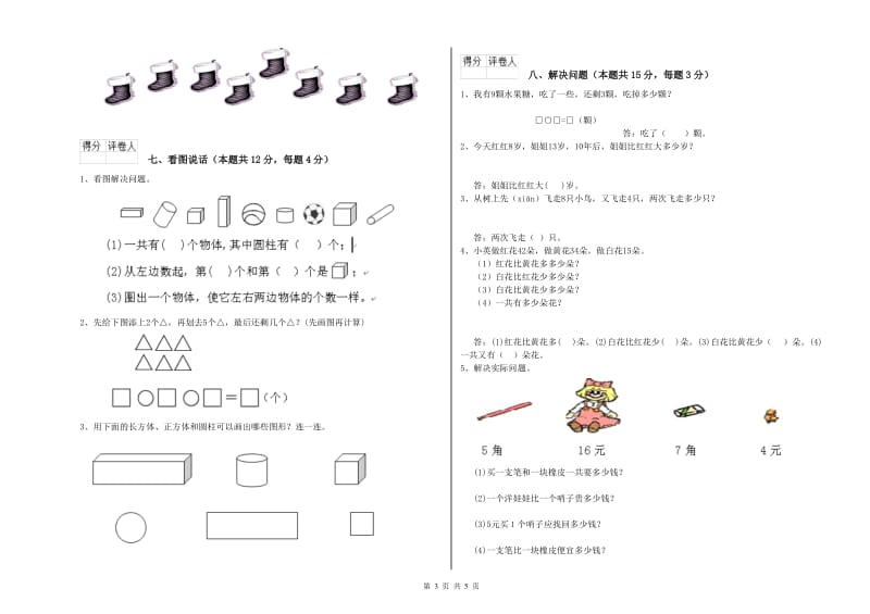 成都市2019年一年级数学下学期每周一练试题 附答案.doc_第3页