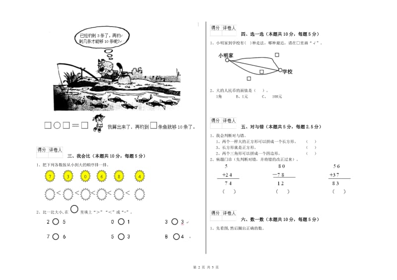 攀枝花市2019年一年级数学上学期开学考试试卷 附答案.doc_第2页