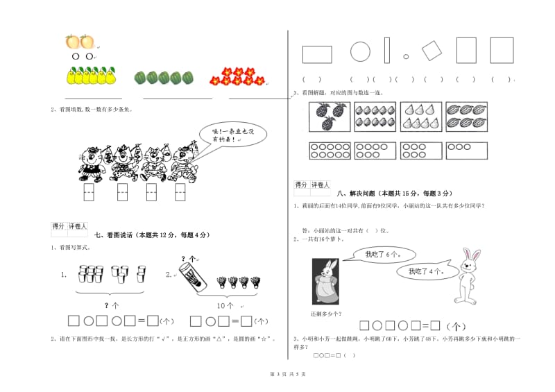 平凉市2020年一年级数学上学期全真模拟考试试题 附答案.doc_第3页