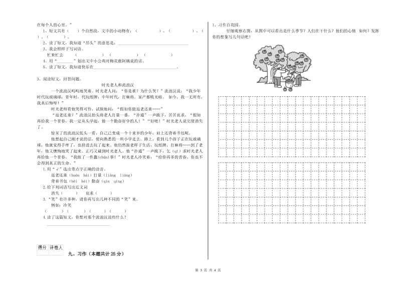 实验小学二年级语文下学期开学考试试卷C卷 含答案.doc_第3页