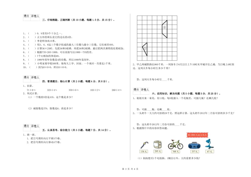 新人教版三年级数学【下册】开学考试试卷D卷 含答案.doc_第2页