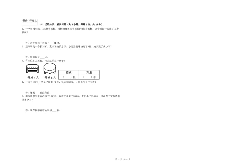 新人教版三年级数学下学期开学检测试卷B卷 含答案.doc_第3页