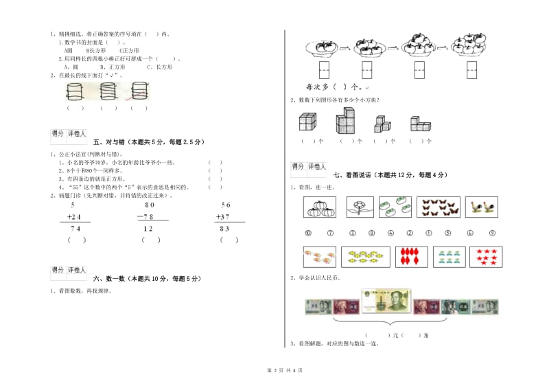 曲靖市2020年一年级数学下学期开学考试试题 附答案.doc_第2页