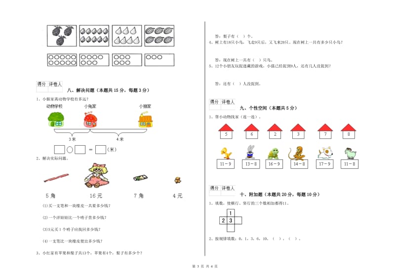 曲靖市2020年一年级数学下学期开学考试试题 附答案.doc_第3页