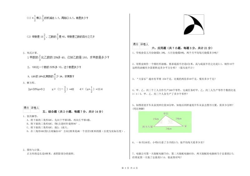 新人教版六年级数学【上册】能力检测试题B卷 附解析.doc_第2页