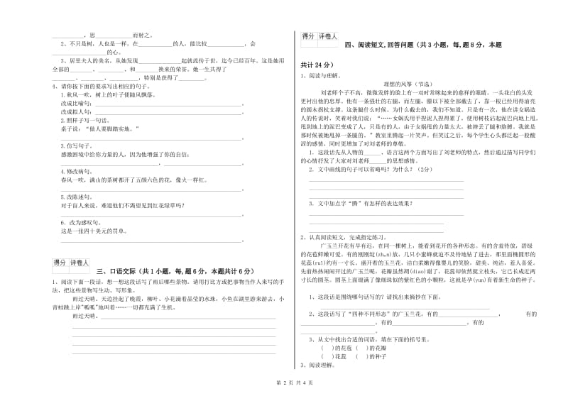 新人教版六年级语文下学期能力检测试题C卷 附答案.doc_第2页