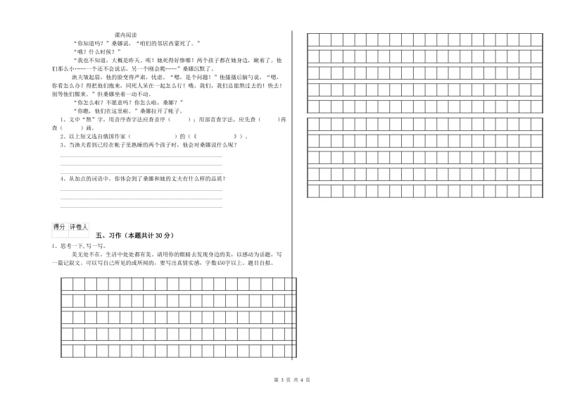 新人教版六年级语文下学期能力检测试题C卷 附答案.doc_第3页