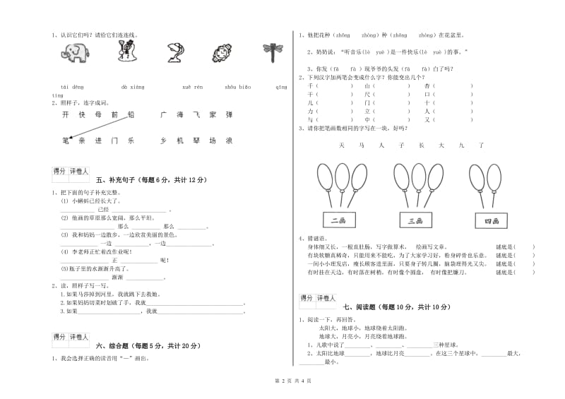 昌都市实验小学一年级语文上学期综合练习试题 附答案.doc_第2页