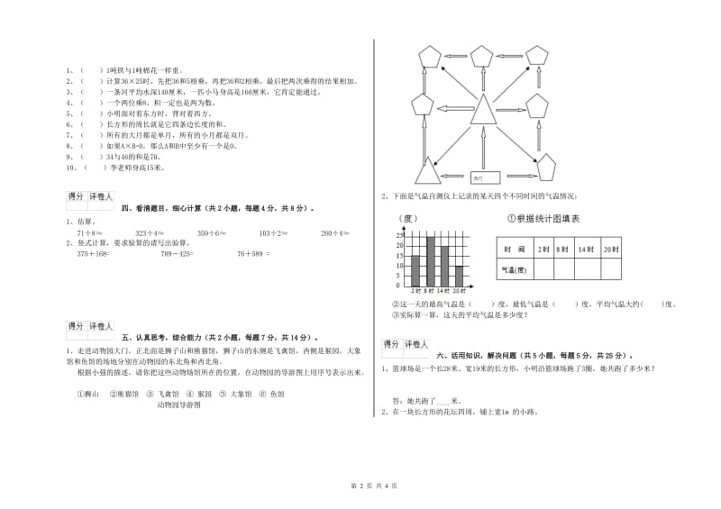 江苏版三年级数学【下册】期末考试试题A卷 附解析.doc_第2页