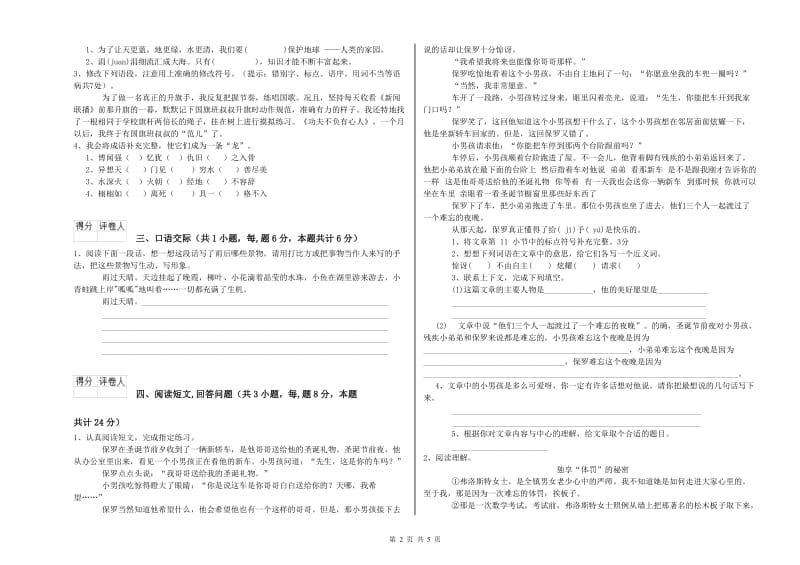 平顶山市实验小学六年级语文上学期期中考试试题 含答案.doc_第2页