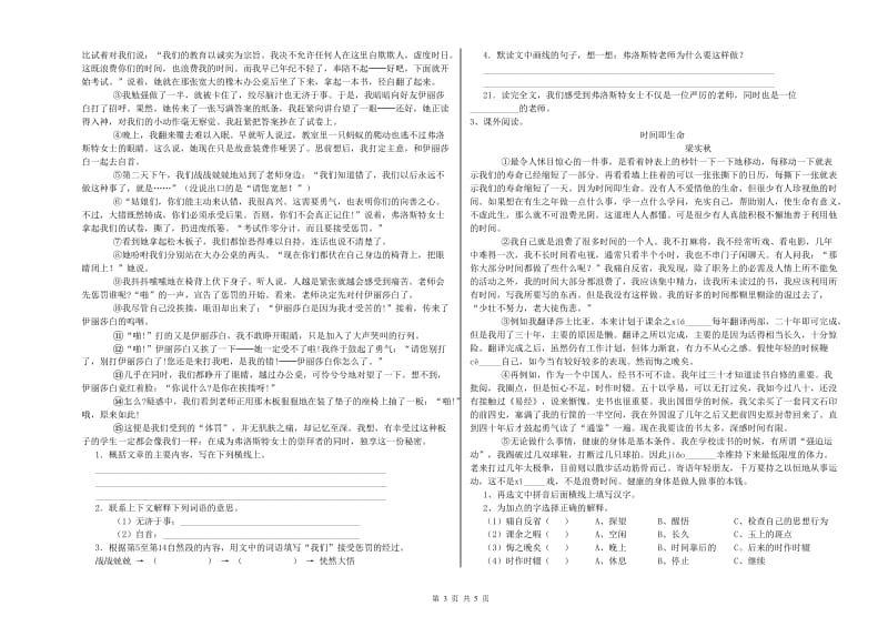 平顶山市实验小学六年级语文上学期期中考试试题 含答案.doc_第3页