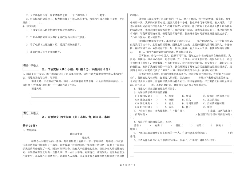 实验小学六年级语文【上册】期末考试试题 湘教版（含答案）.doc_第2页