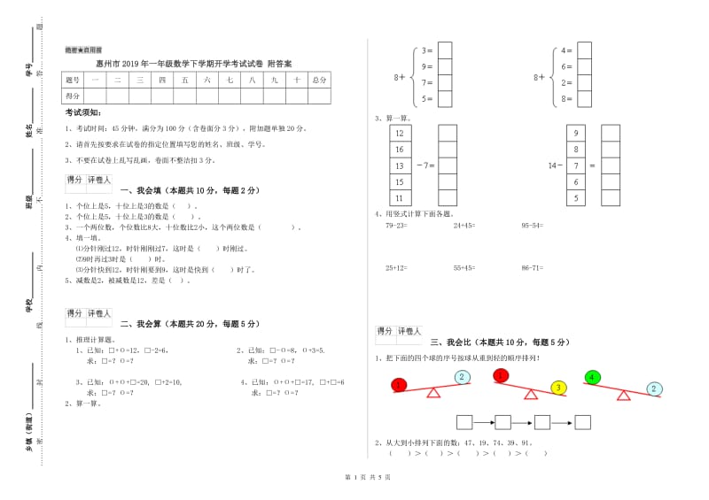 惠州市2019年一年级数学下学期开学考试试卷 附答案.doc_第1页