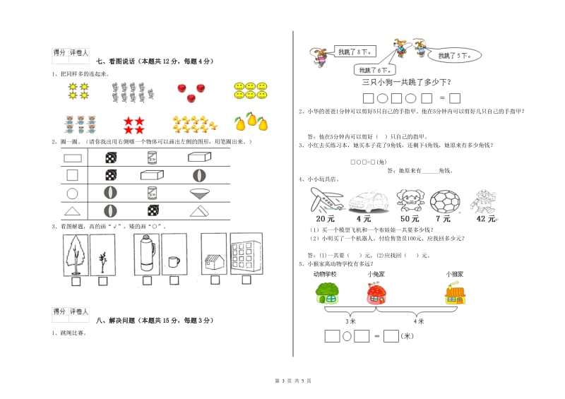 德州市2020年一年级数学下学期综合检测试卷 附答案.doc_第3页