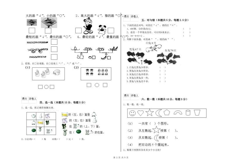 广州市2019年一年级数学上学期期中考试试卷 附答案.doc_第2页