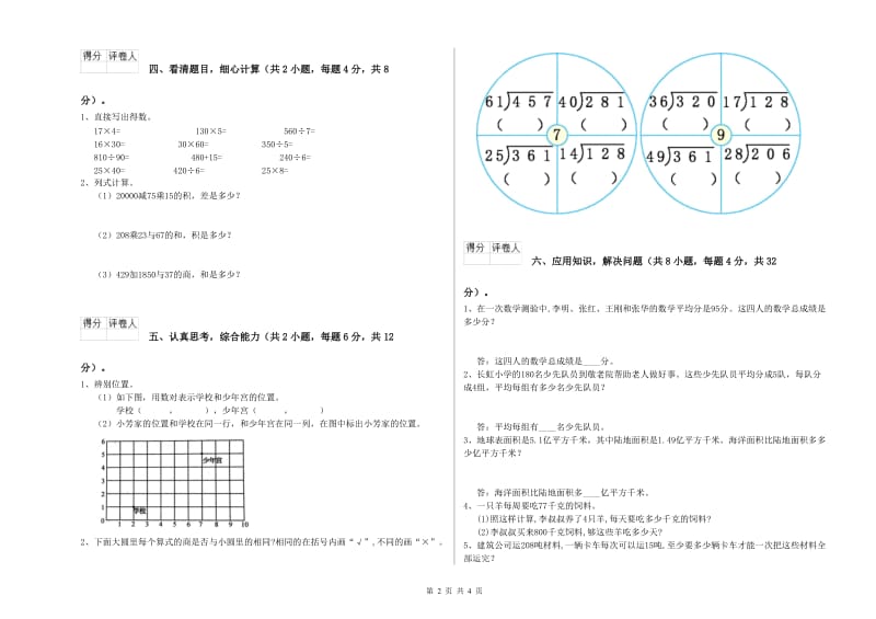 新人教版四年级数学【上册】全真模拟考试试题C卷 含答案.doc_第2页