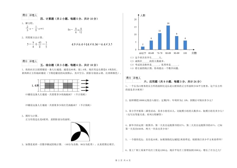 实验小学小升初数学考前练习试卷B卷 人教版（含答案）.doc_第2页