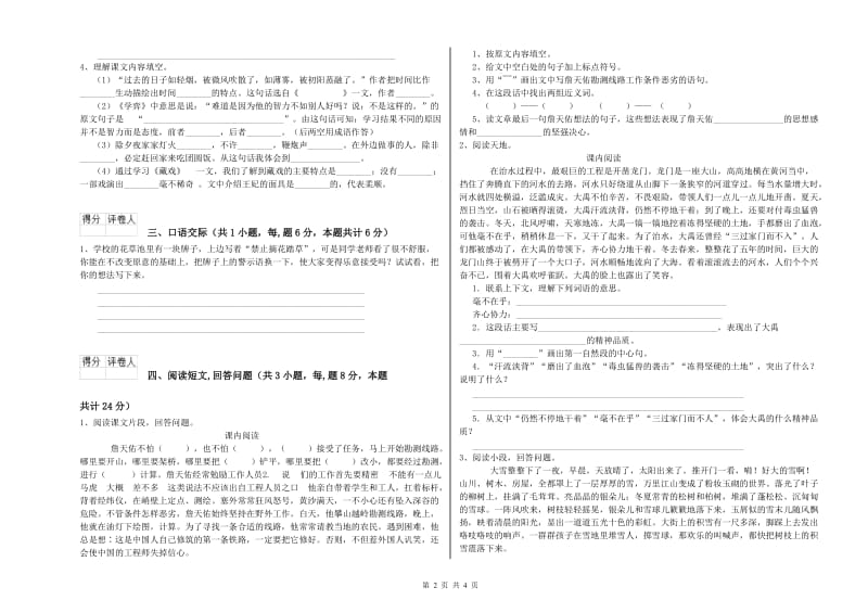 实验小学六年级语文【上册】综合练习试题 苏教版（附答案）.doc_第2页