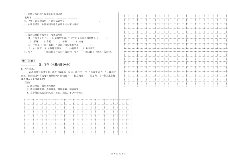 实验小学六年级语文【上册】综合练习试题 苏教版（附答案）.doc_第3页