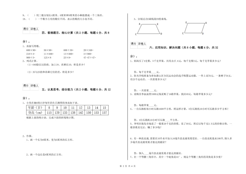 广西2020年四年级数学【下册】月考试题 附解析.doc_第2页