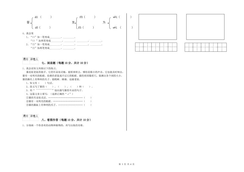 景德镇市实验小学一年级语文上学期综合检测试卷 附答案.doc_第3页