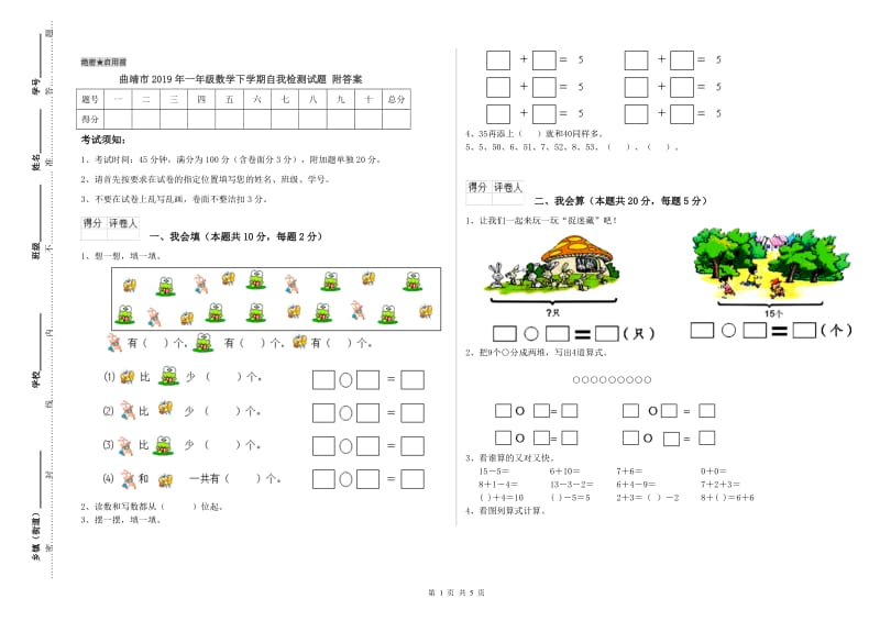 曲靖市2019年一年级数学下学期自我检测试题 附答案.doc_第1页