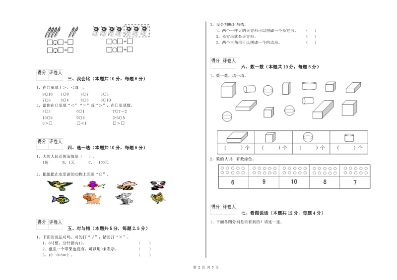 曲靖市2019年一年级数学下学期自我检测试题 附答案.doc_第2页