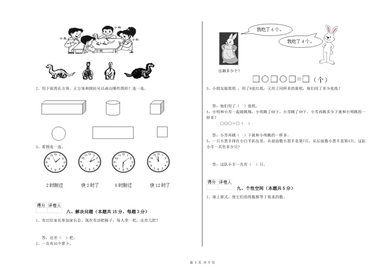 曲靖市2019年一年级数学下学期自我检测试题 附答案.doc_第3页