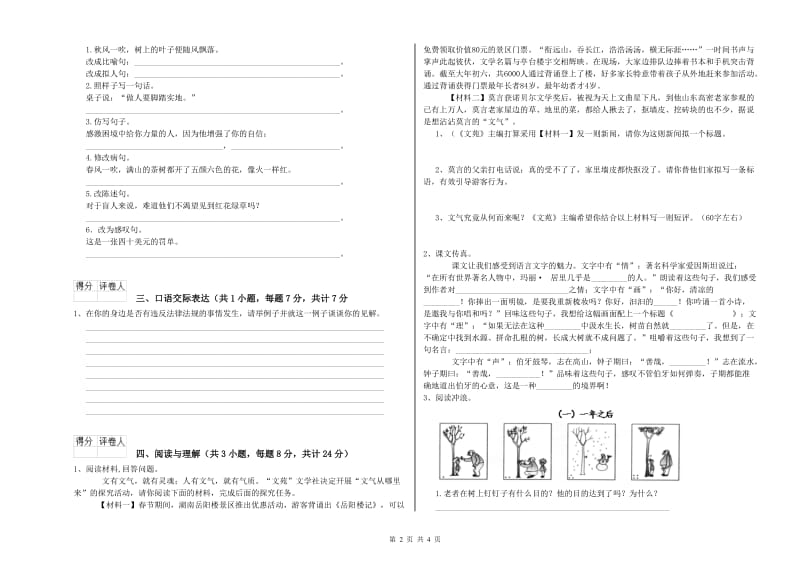 庆阳市重点小学小升初语文考前练习试卷 附答案.doc_第2页