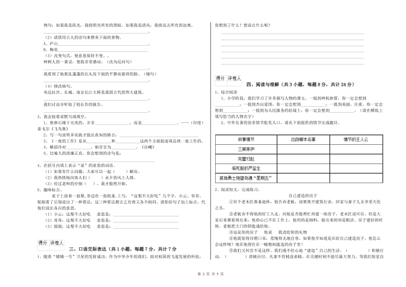 恩施土家族苗族自治州重点小学小升初语文考前检测试卷 含答案.doc_第2页