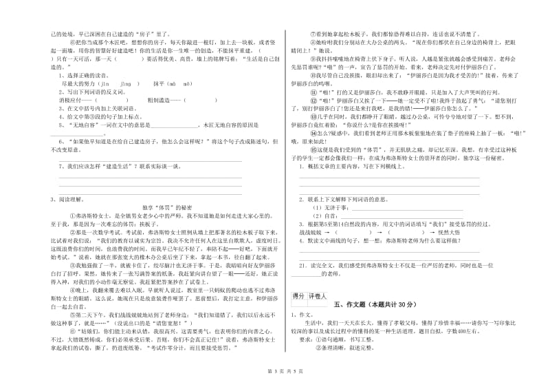 恩施土家族苗族自治州重点小学小升初语文考前检测试卷 含答案.doc_第3页