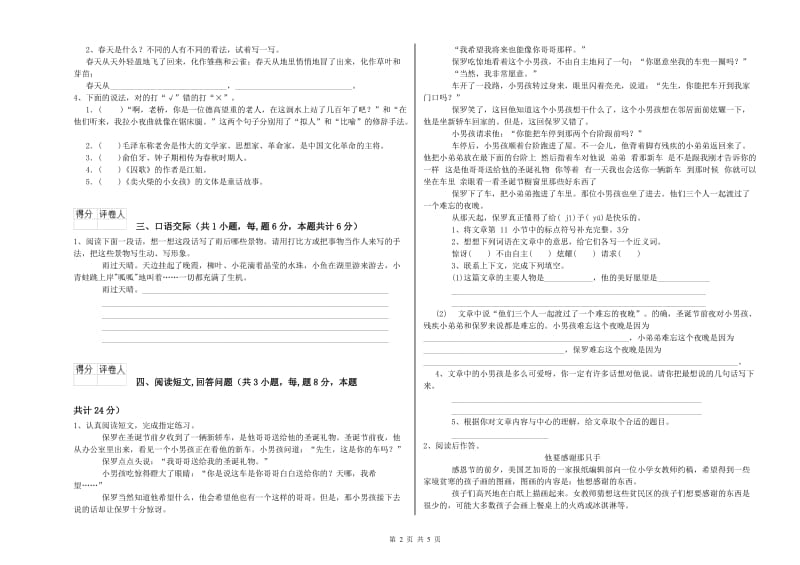 实验小学六年级语文下学期能力检测试题 沪教版（附答案）.doc_第2页