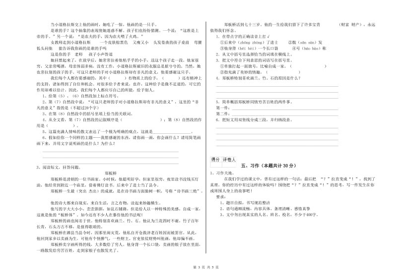 实验小学六年级语文下学期能力检测试题 沪教版（附答案）.doc_第3页