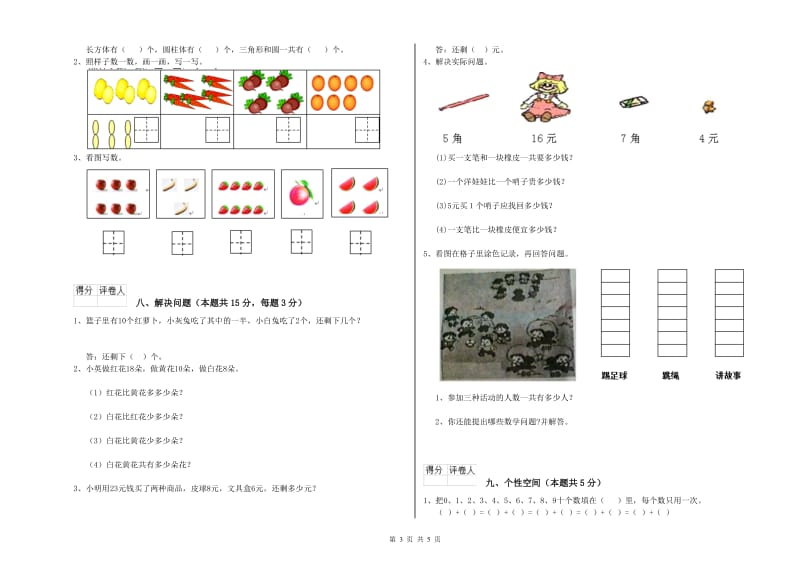 毕节市2020年一年级数学上学期能力检测试卷 附答案.doc_第3页