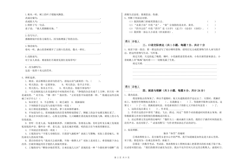 宿迁市重点小学小升初语文模拟考试试题 附答案.doc_第2页