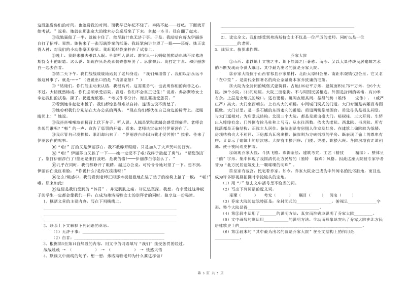 宿迁市重点小学小升初语文模拟考试试题 附答案.doc_第3页