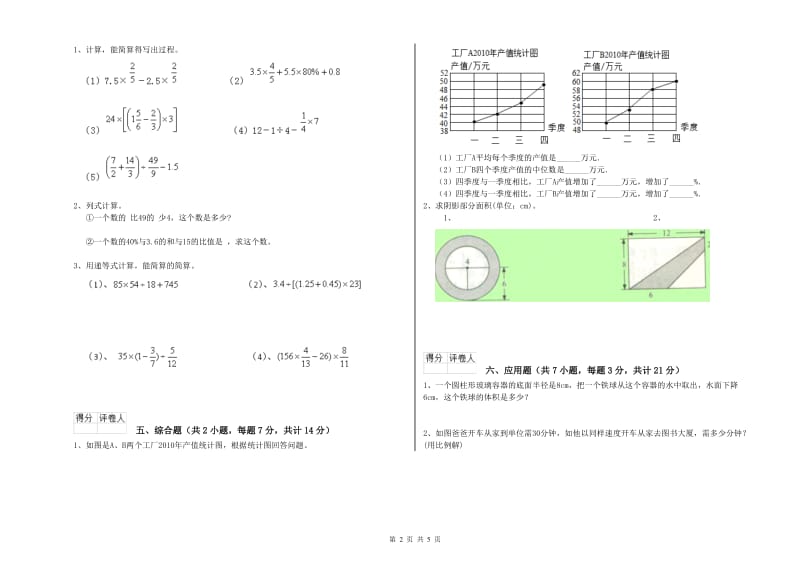 新人教版六年级数学【下册】开学检测试题B卷 附答案.doc_第2页