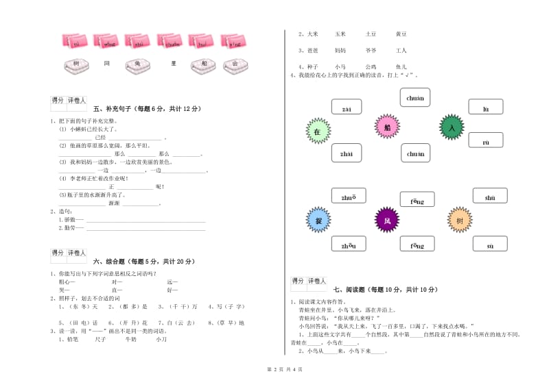 徐州市实验小学一年级语文上学期自我检测试题 附答案.doc_第2页