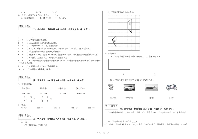 江苏版三年级数学【上册】综合检测试卷C卷 附答案.doc_第2页