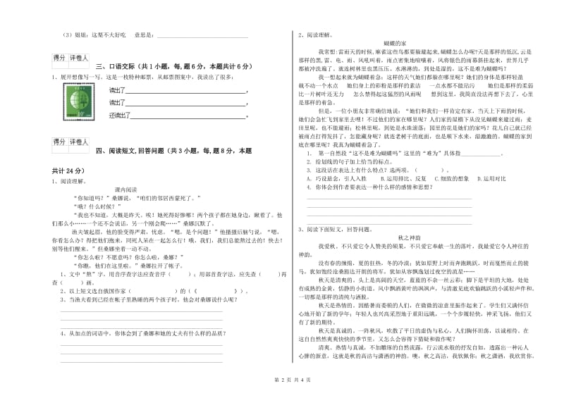 景德镇市实验小学六年级语文下学期自我检测试题 含答案.doc_第2页