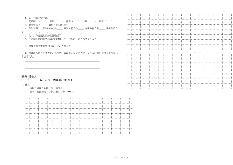 景德镇市实验小学六年级语文下学期自我检测试题 含答案.doc_第3页