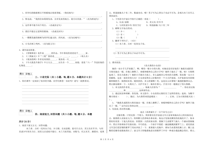 宿州市实验小学六年级语文【下册】月考试题 含答案.doc_第2页