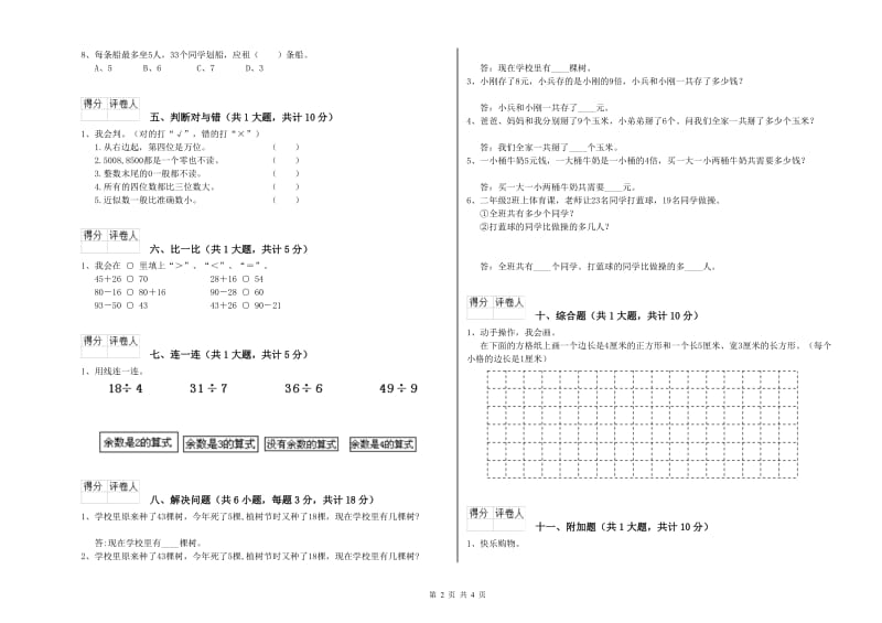 永州市二年级数学下学期月考试题 附答案.doc_第2页