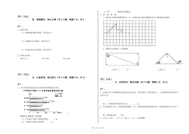 山东省2020年四年级数学【下册】期末考试试卷 含答案.doc_第2页