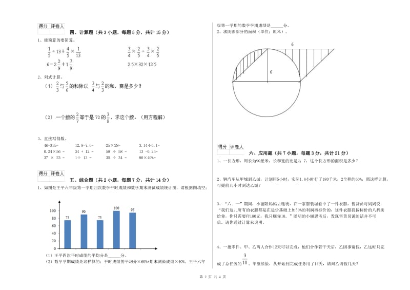 新人教版六年级数学【上册】能力检测试卷B卷 附解析.doc_第2页