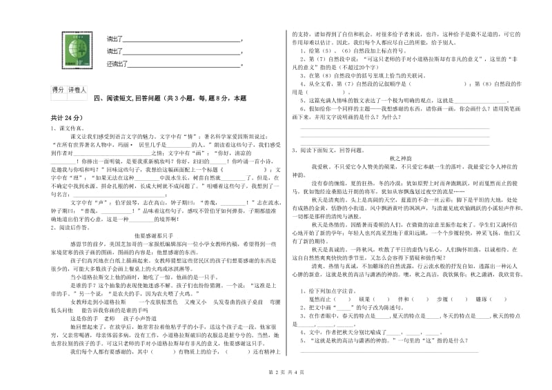 实验小学六年级语文上学期全真模拟考试试题 人教版（含答案）.doc_第2页