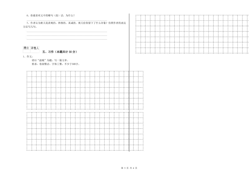 实验小学六年级语文上学期全真模拟考试试题 人教版（含答案）.doc_第3页